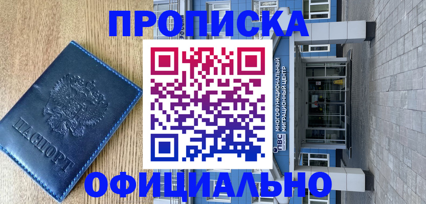 временная регистрация купить в Гвардейске